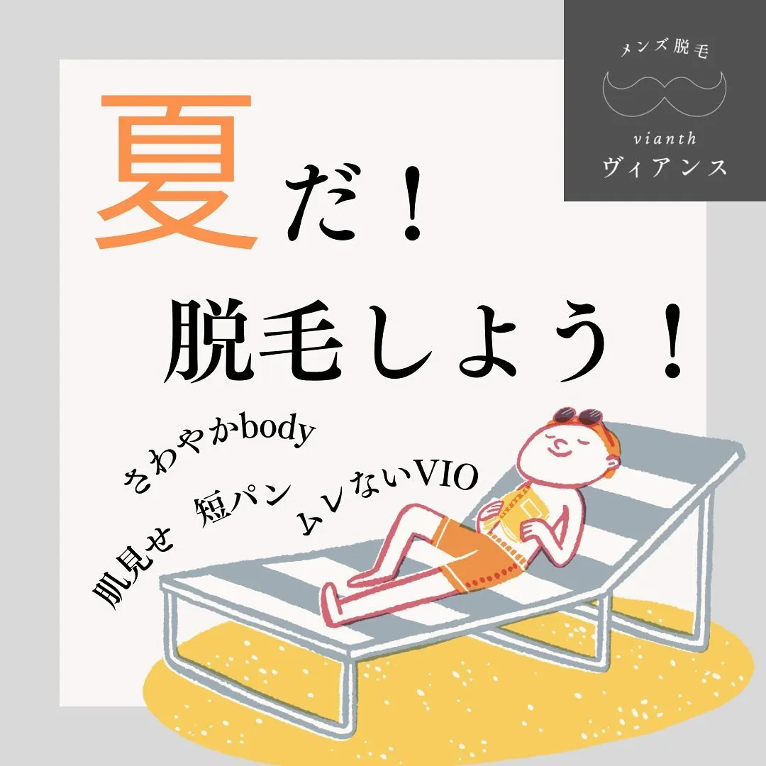 京都メンズ脱毛｜全身VIO介護もOKな完全個室プライベートサロン