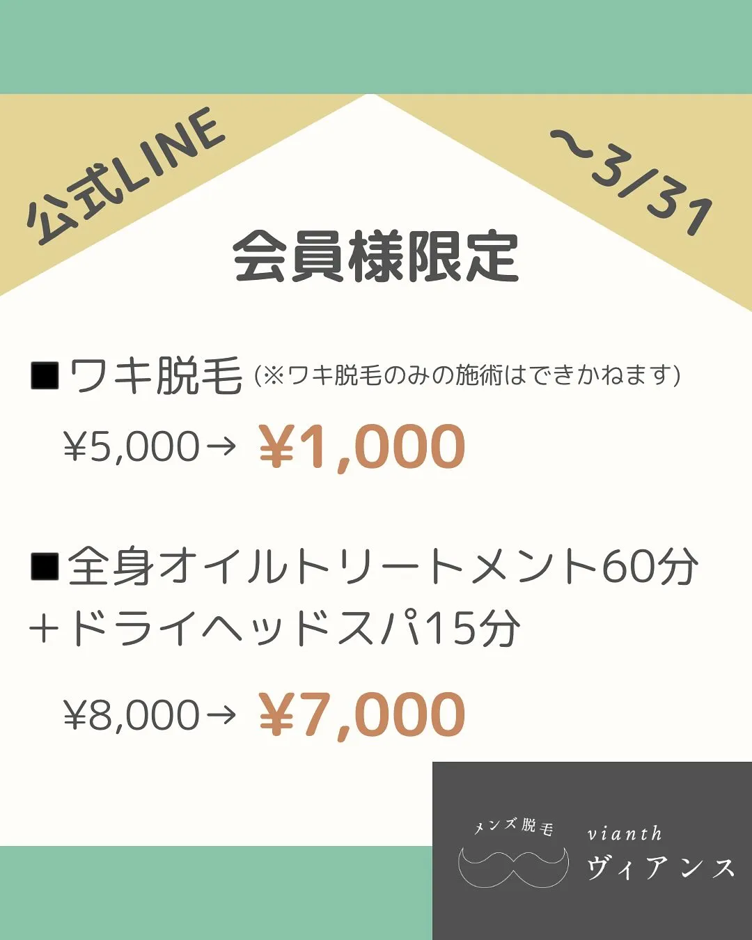 公式LINE登録でお得クーポン