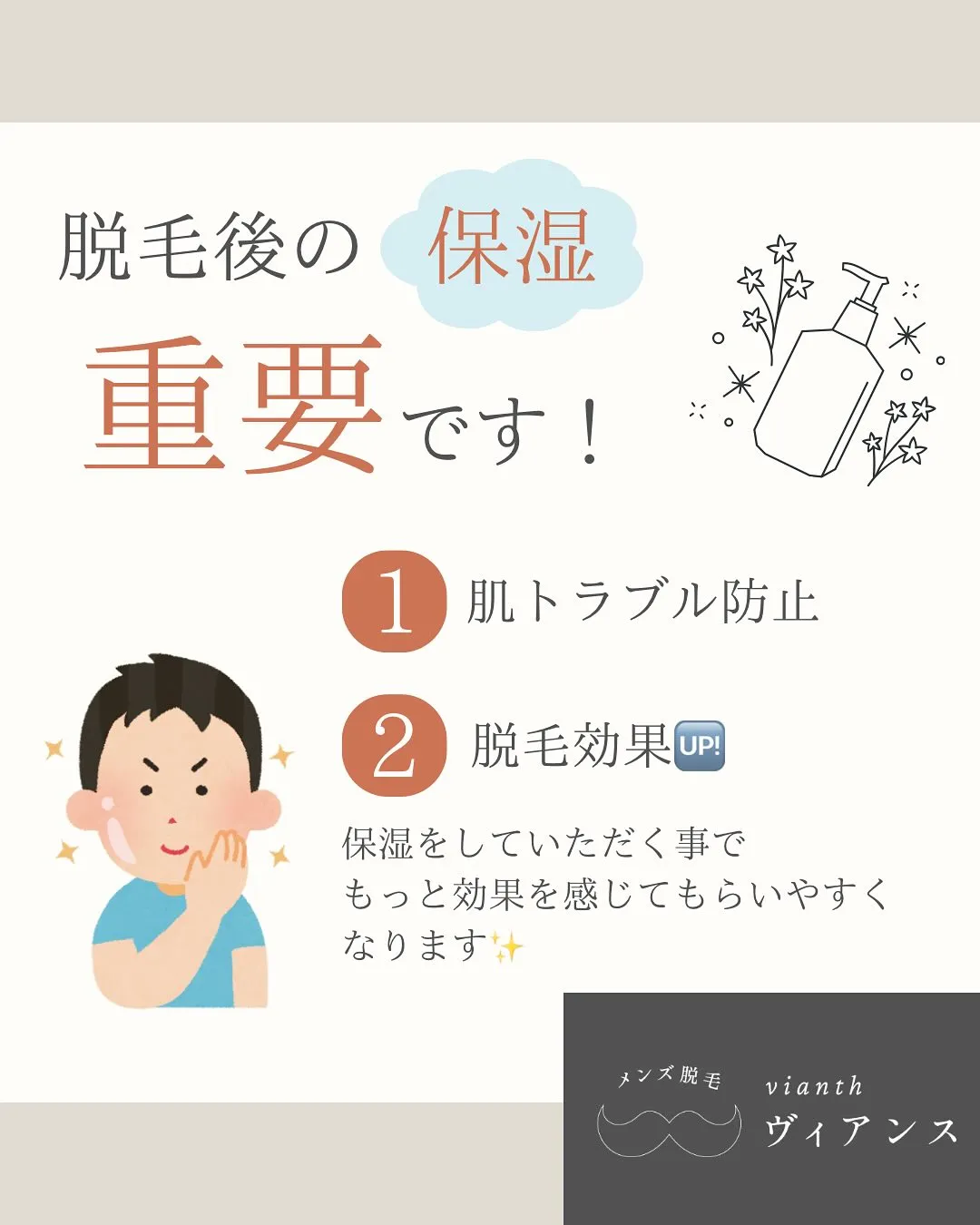 メンズ脱毛と保湿の関係