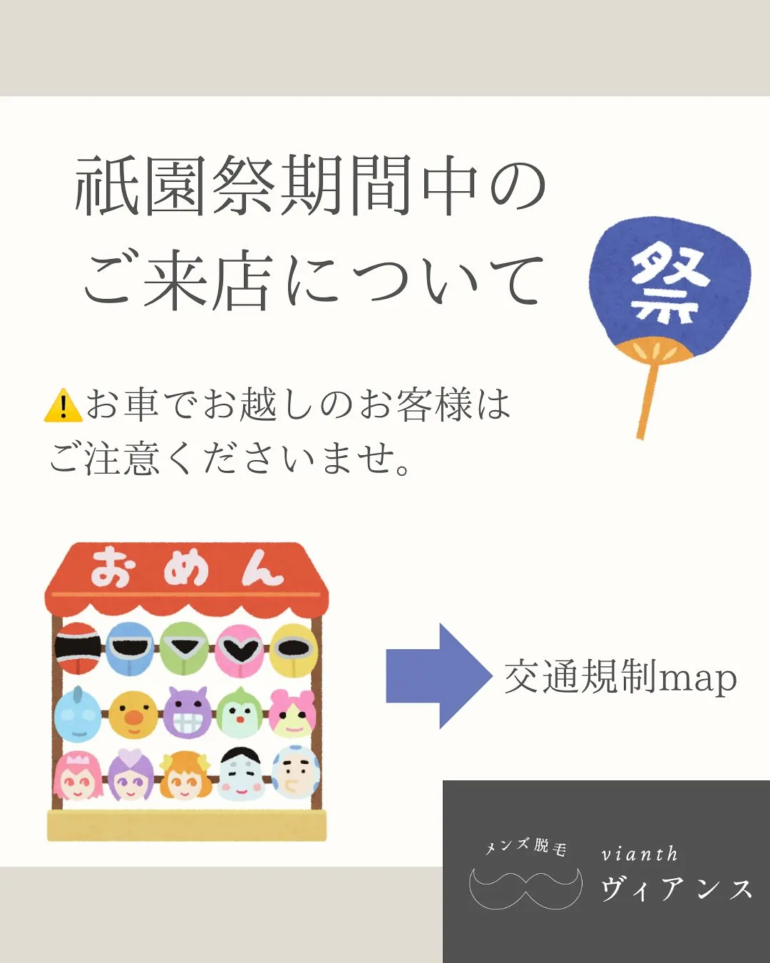 祇園祭期間の駐車注意