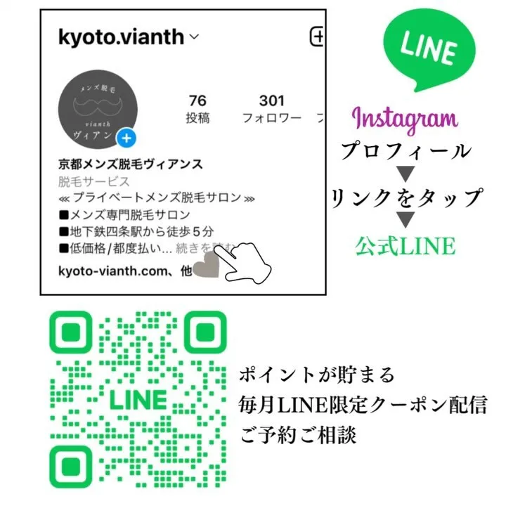 LINE公式で脱毛お得！毎月限定クーポン