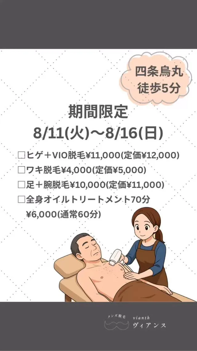 お盆期間中のキャンペーンのご案内です♡